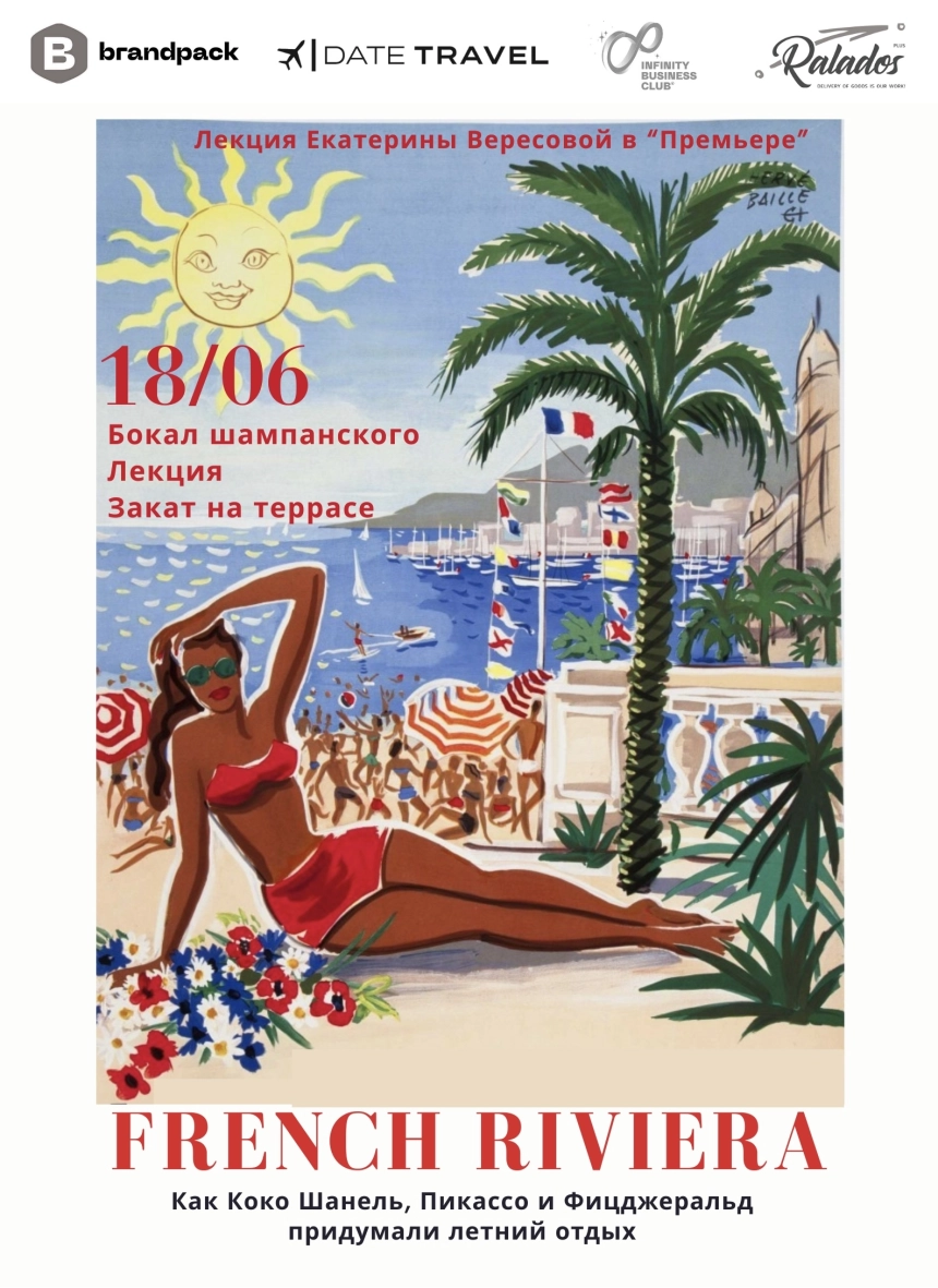 French Riviera: Как Коко Шанель и Пикассо придумали летний отдых  в  Минске 18 июня 2026 года