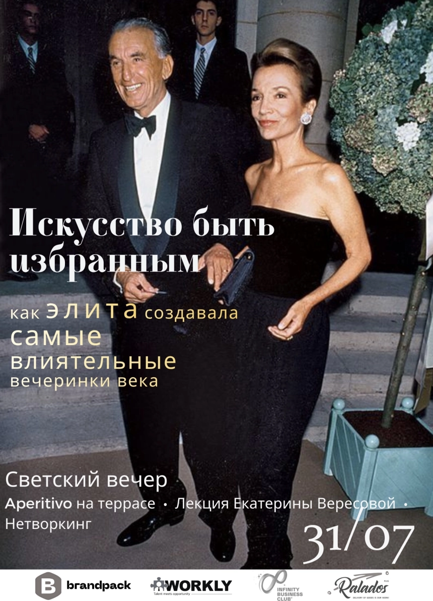 Искусство быть избранным: как элита создавала самые влиятельные в Минске 31 июля 2026 года
