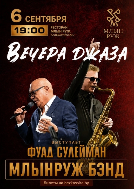 Вечера джаза концерт 6 сентября