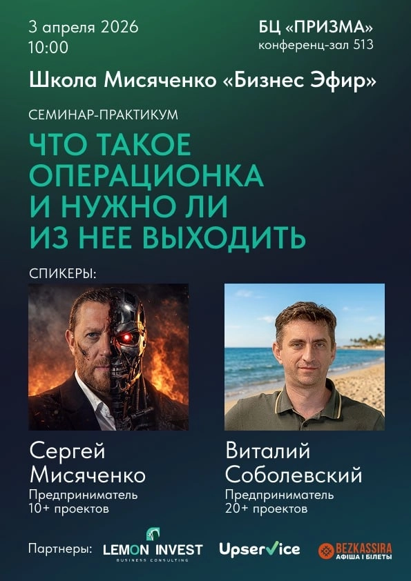 Практикум "Что такое операционка и нужно ли из неё выходить"  в  Минске 3 апреля 2026 года