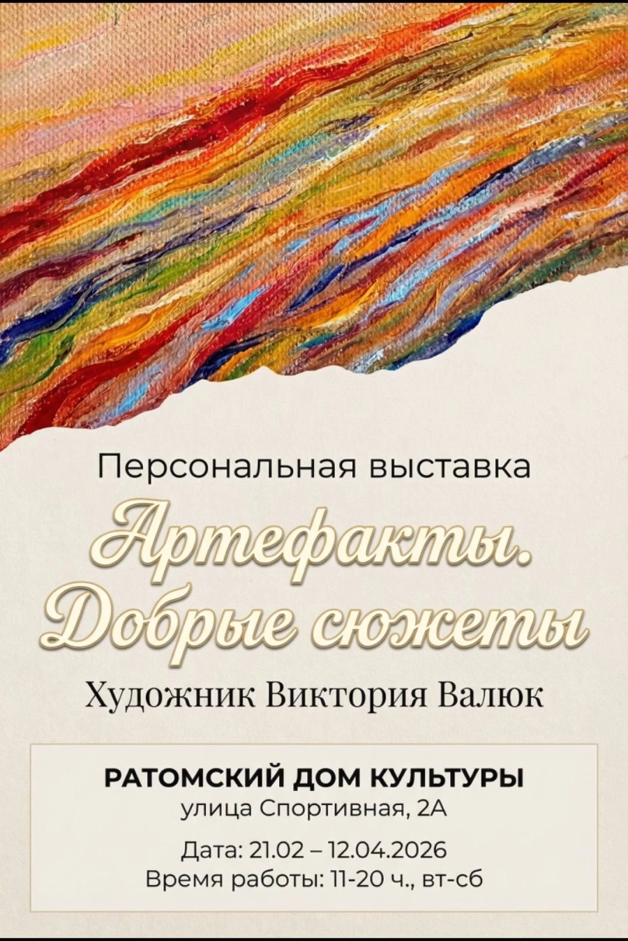 Артефакты. Добрые сюжеты. мероприятие 21 февраля