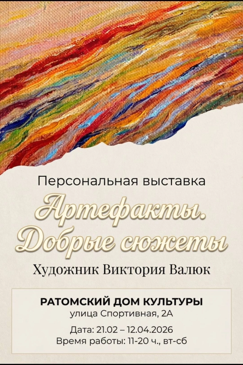 Артефакты. Добрые сюжеты. 21 февраля 2026 года