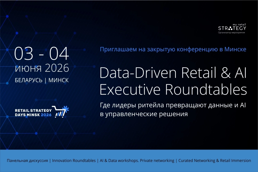 Retail Strategy Days Minsk бизнес мероприятие в Минске 3 июня