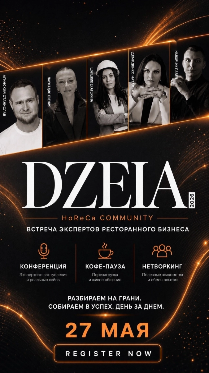 DZEIA  в  Минске 27 мая 2026 года