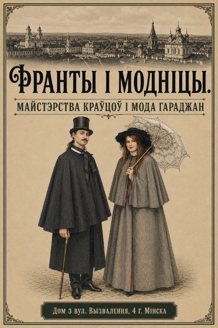 Франты i Моднiцы.Майстэрства краўцоў i мода гараджан - фотосессия мероприятие 24 июня