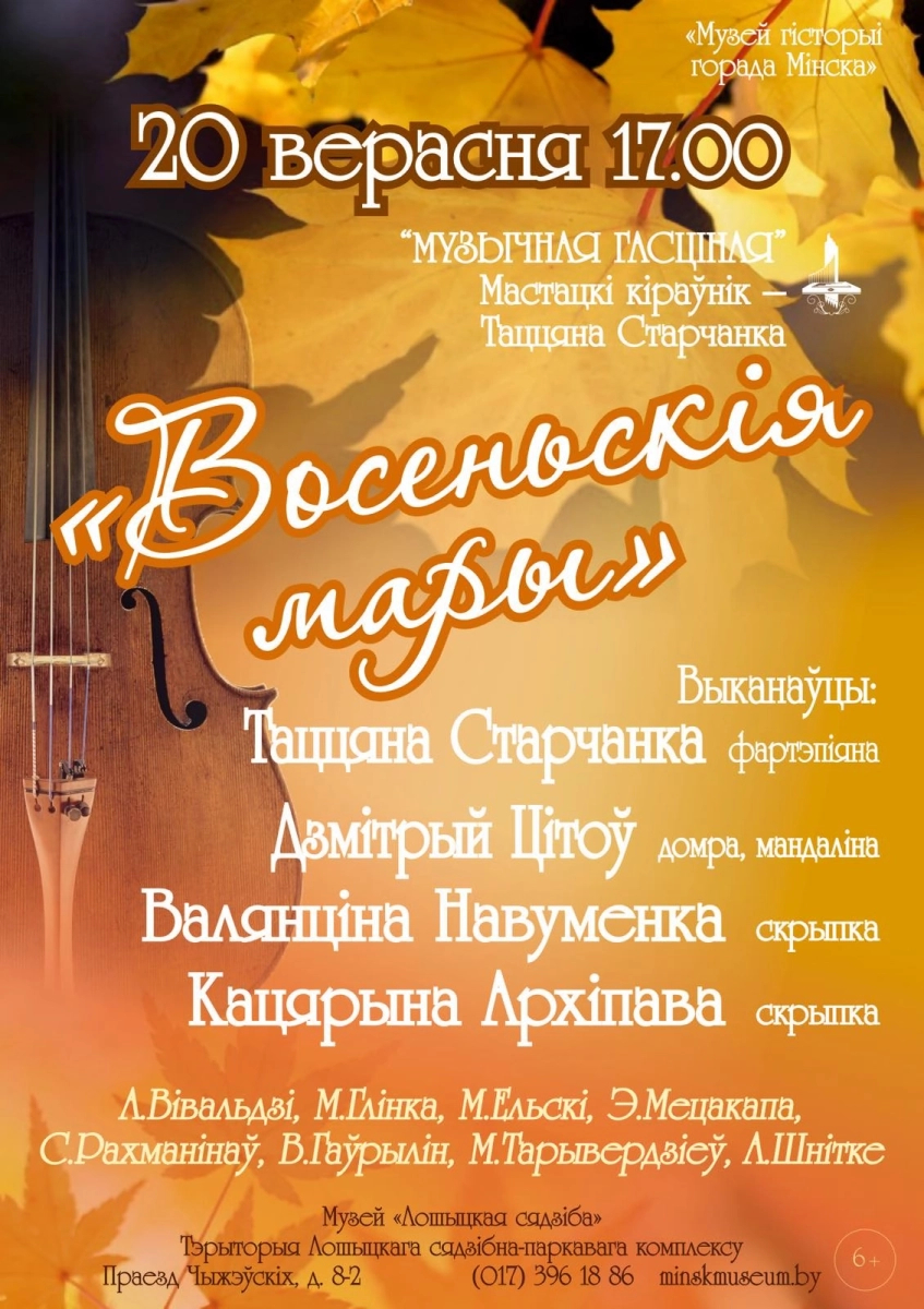 Восеньскія мары в Минске 20 сентября 2026 года