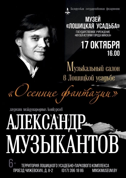 Осенние фантазии в Минске 17 октября 2026 года