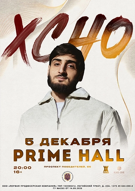 XCHO  в  Минске 5 декабря 2026 года