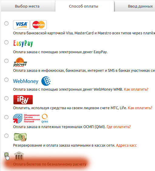Как распечатать билеты на концерт